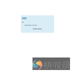 东阳哄