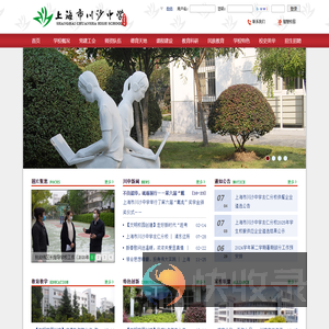 上海市川沙中学