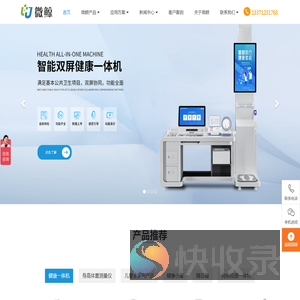 健康一体机知名品牌微鲸:健康体检一体机
