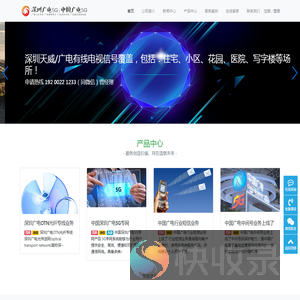 深圳福田广电网络5G