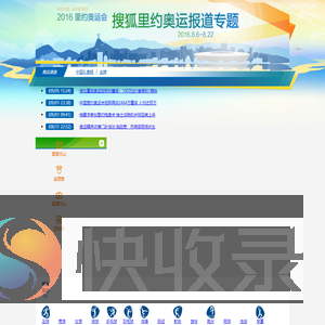 2016里约奥运会