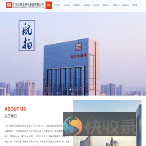 广州工程总承包集团有限公司