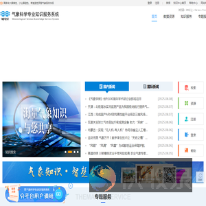 中国气象数据网