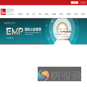 CGPI深圳国际公益学院