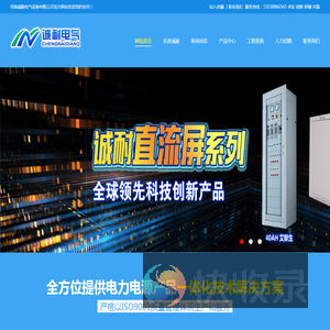河南诚耐电气设备有限公司