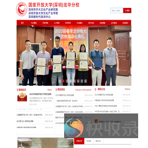 国家开放大学深圳龙华学习中心
