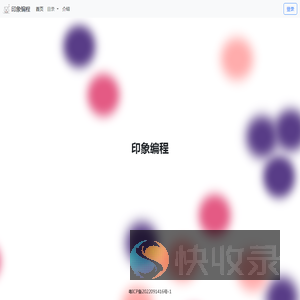 印象编程