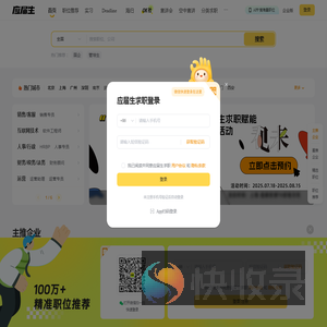 应届生求职APP
