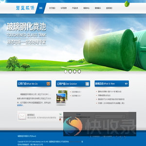 福建碧蓝环保股份公司(Bland)