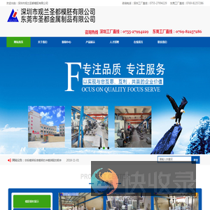 深圳市观兰圣都模胚有限公司