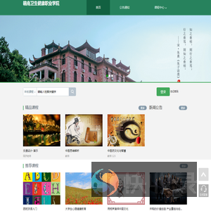 赣南卫生健康职业学院