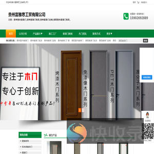 贵州富雅思工贸有限公司主营贵阳室内套装门