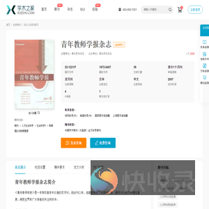 青年教师学报杂志