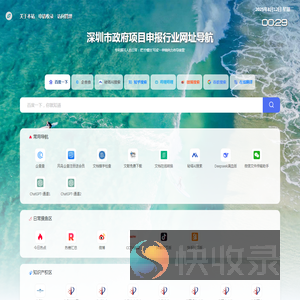 深圳市政府项目申报行业网址导航