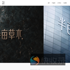 半亩草木