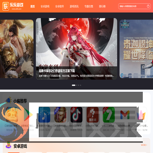 乐乐游戏