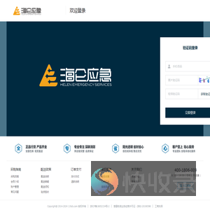 海仑应急