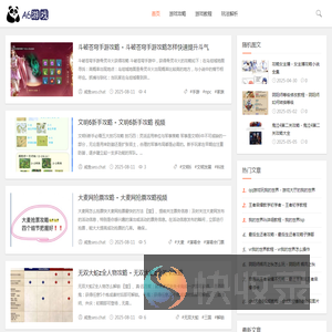 一个游戏攻略