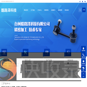 台州酷路泽科技有限公司
