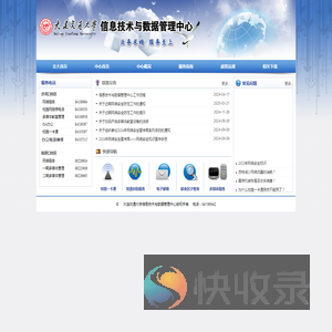 大连交通大学信息技术与数据管理中心