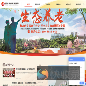 任达养老产业集团