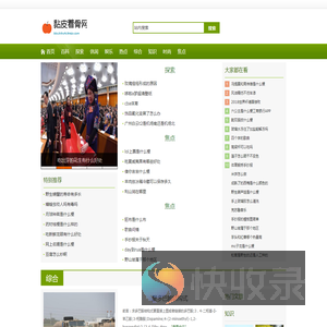 黏皮着骨网