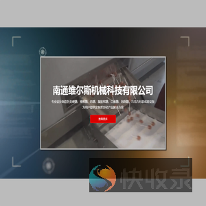 南通维尔斯机械科技有限公司