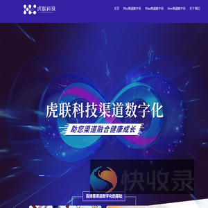 上海微码一物一码数字营销智能平台