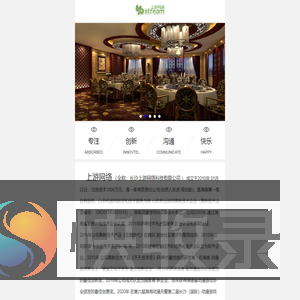 长沙上游网络科技有限公司