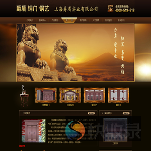 上海爵盾实业有限公司