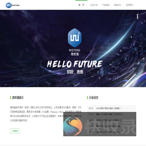 微贸通电子商务（深圳）有限公司