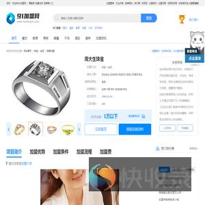 周大生珠宝加盟