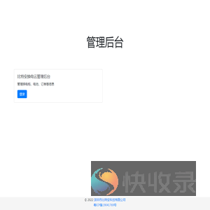 比特安管理后台
