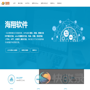 成都海翔软件有限公司