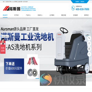 Nursman诺斯曼工业电动洗地机扫地机厂家