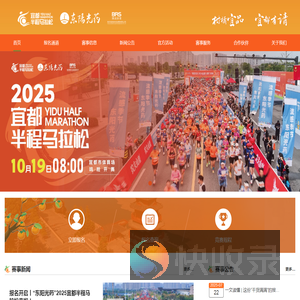 “东阳光药”2025宜都半程马拉松