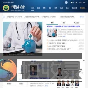 中国医疗保险网