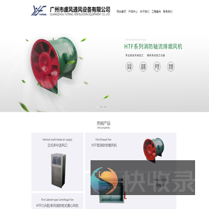 广州市虞风通风设备有限公司