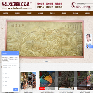 易县天虹锻铜工艺品厂