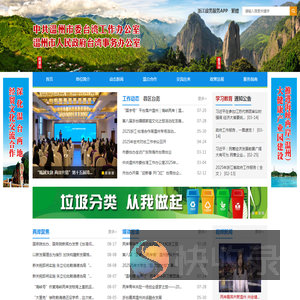 温州市台办