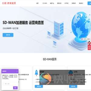 巨联跨境宽带