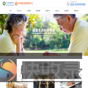 重庆养老院