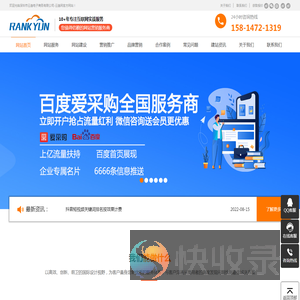 云逸网专注中小企业互联网营销推广服务
