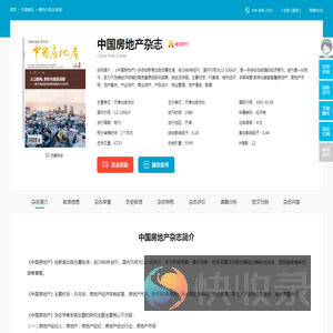 中国房地产杂志