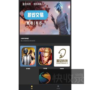 蛋总科技