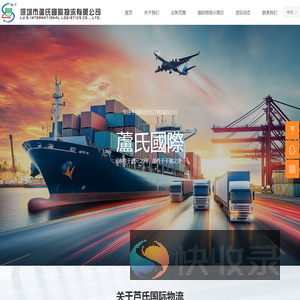 深圳市芦氏国际物流有限公司