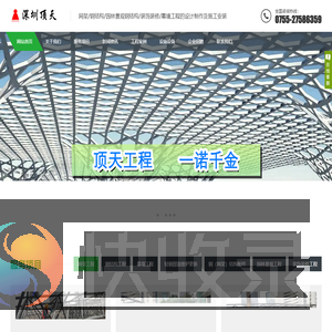 顶天钢结构,网架工程,钢结构工程,幕墙工程,装饰装修工程,园林景观工程