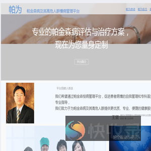 帕为