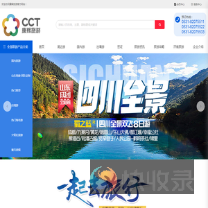 康辉旅游