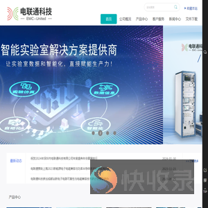 深圳市电联通科技有限公司